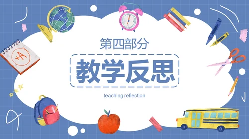卡通插画教师教学教育PPT模板