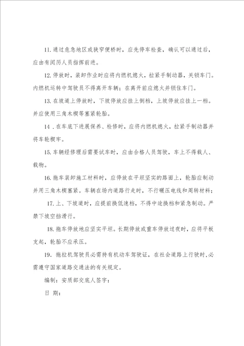 拖拉机操作规程安全技术交底001
