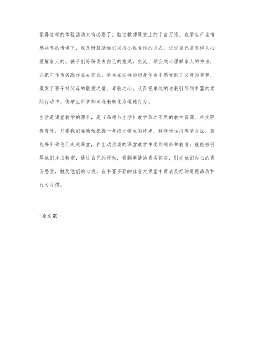 让孩子走进生活.docx