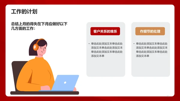 红色简约工作总结汇报PPT模板