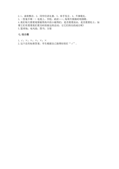 最新部编版二年级上册道德与法治期中测试卷【名校卷】.docx