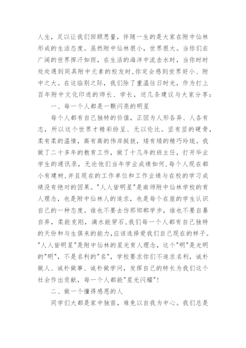 初三毕业典礼校长讲话稿.docx