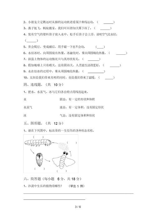 大象版三年级科学上册期末测试卷(完美版)