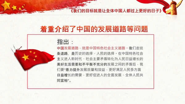 谈治国理政第三卷第四专题坚持以人民为中心PPT模板