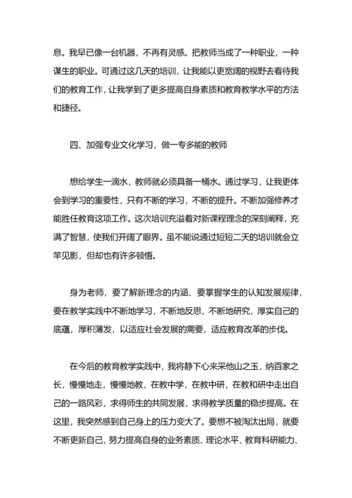 体育教师参加培训心得体会.docx