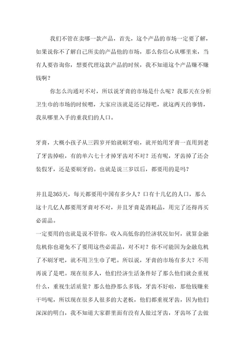 牙膏的销售话术和专业知识