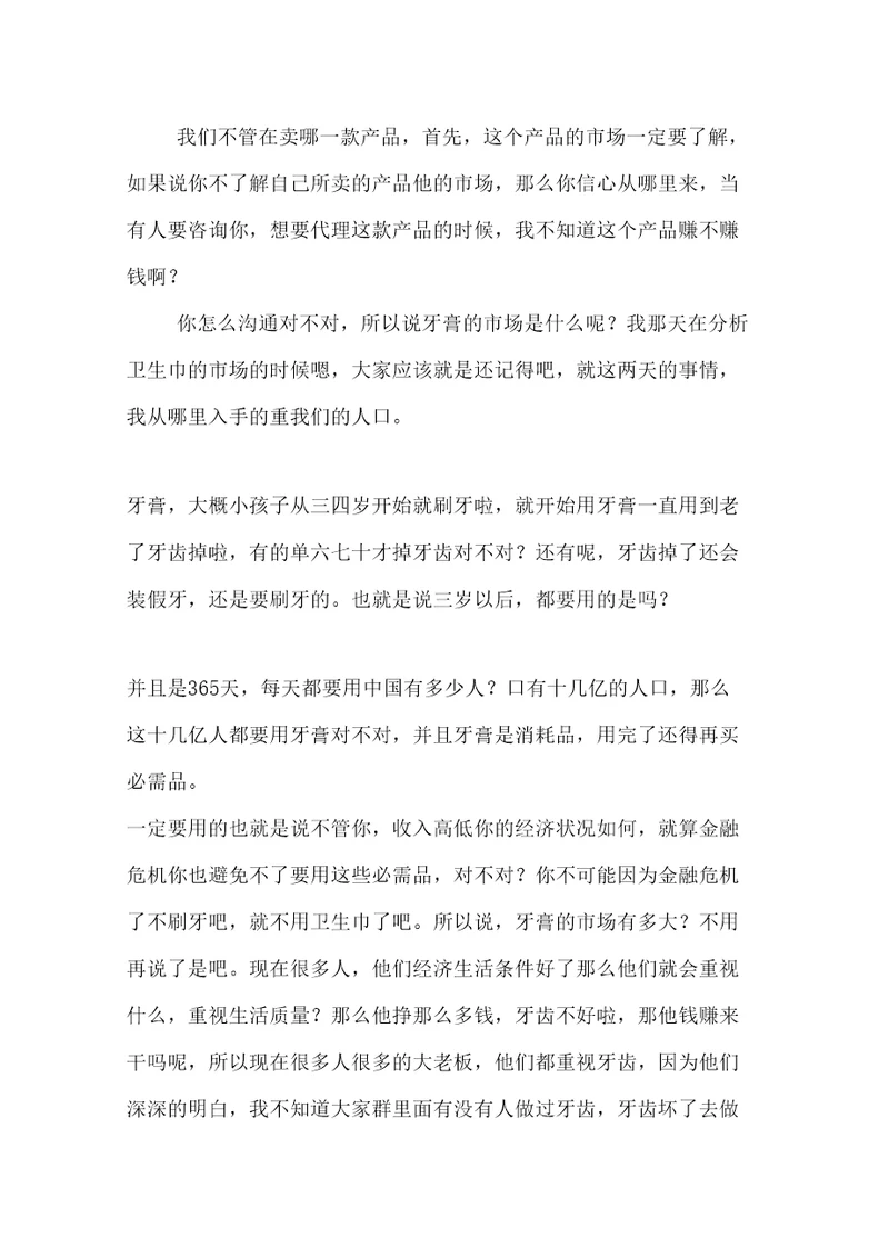 牙膏的销售话术和专业知识