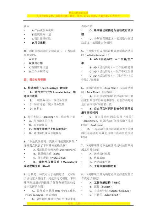 项目管理-ppt-选择题总复习.docx