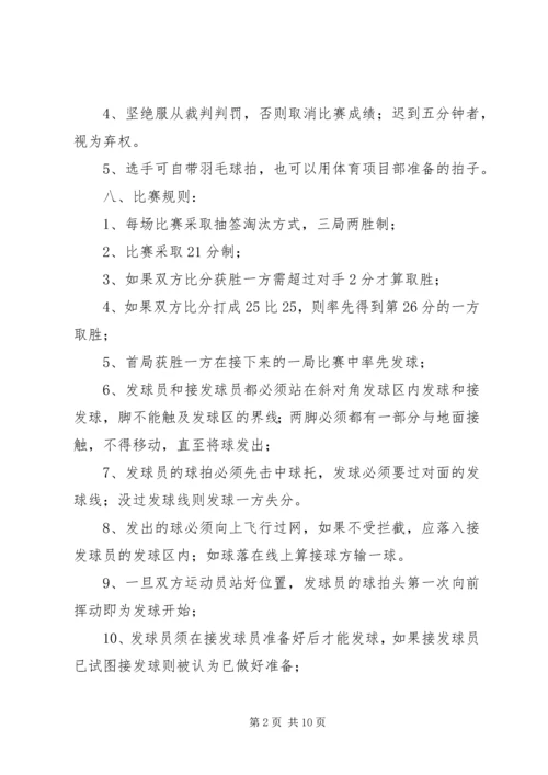 羽毛球赛活动方案.docx