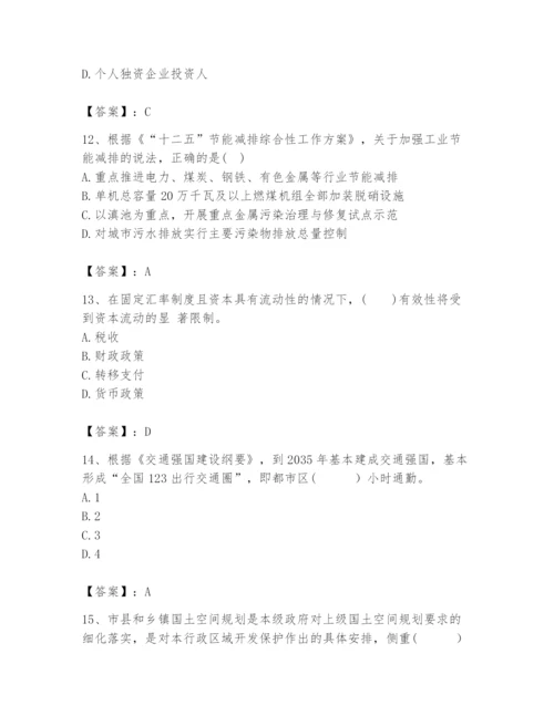 2024年咨询工程师之宏观经济政策与发展规划题库附参考答案（巩固）.docx