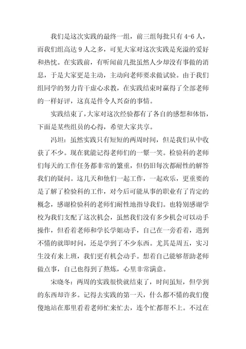 医学检验实习个人总结