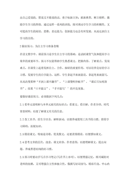 怎样培养初中学生做学习语文的主人