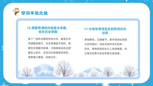 蓝色冬天实拍风寒假总结我的寒假生活PPT