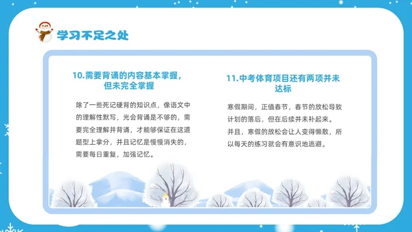 蓝色冬天实拍风寒假总结我的寒假生活PPT