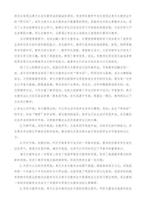 奥尔夫教学法在我国学前音乐教育中的应用现状探究.docx