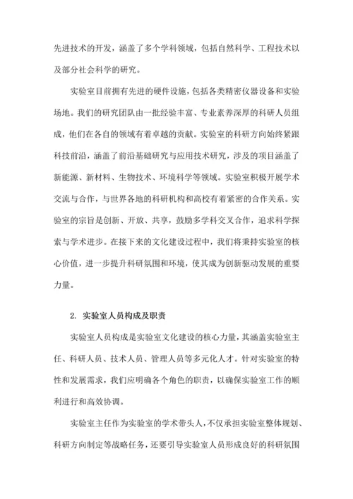 实验室文化建设方案.docx