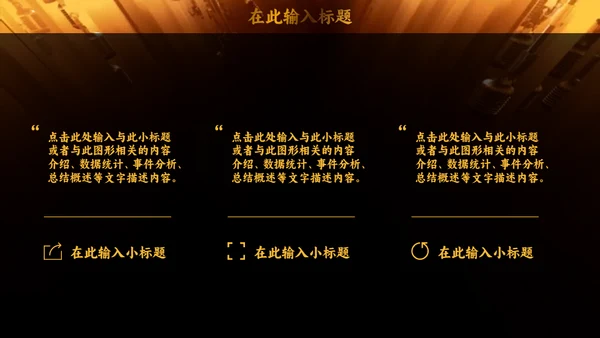 我是演讲家金话筒通用PPT模板