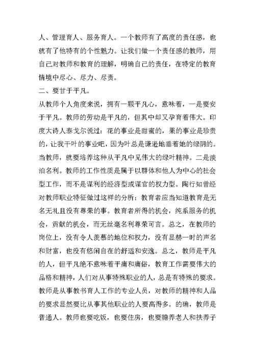 优秀班主任开学典礼发言稿