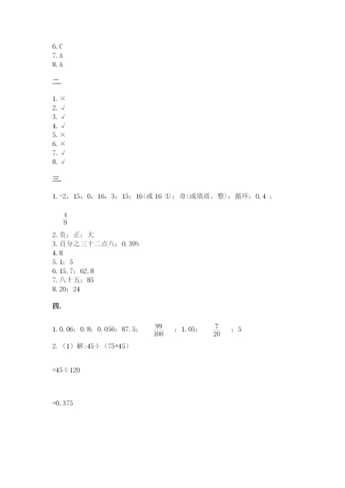 人教版数学小升初模拟试卷附参考答案（实用）.docx
