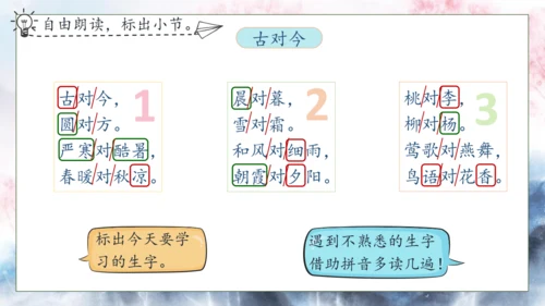 【核心素养】部编版语文一年级下册-识字6. 古对今 第1课时（课件）