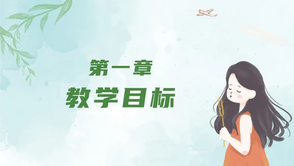 绿色小清新教学ppt模板
