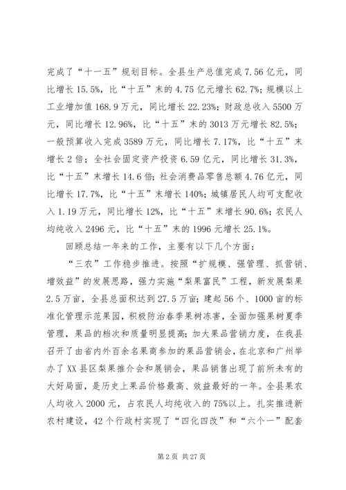 努力开创全县转型跨越发展新局面.docx