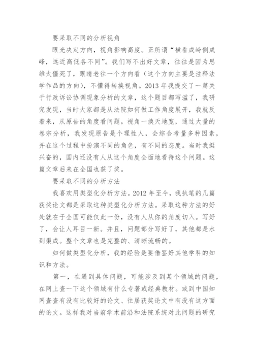 法院系统学术论文写作.docx