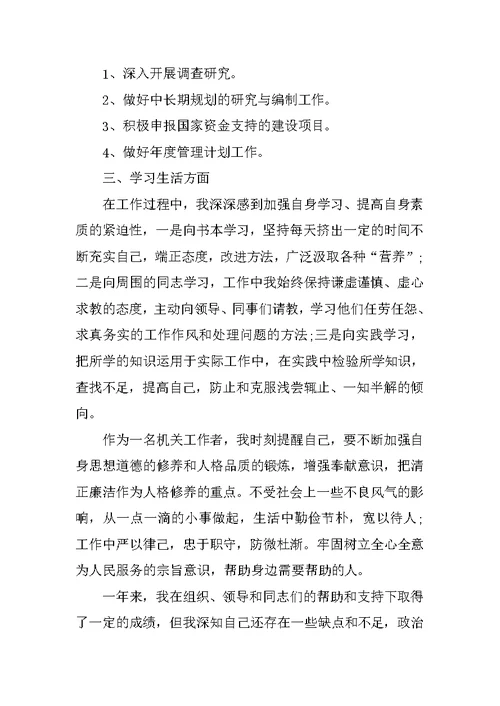 XX公务员试用期总结