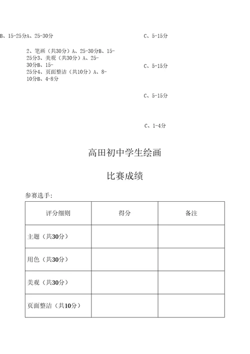 学生硬笔、软笔书法比赛活动方案