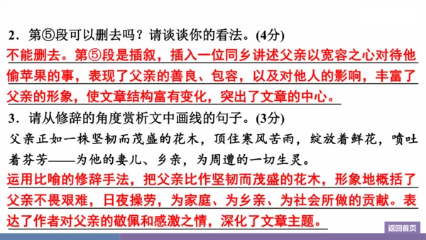 八年级上册 第四单元  群文阅读：散文“荟” 训练提升课件(共26张PPT)