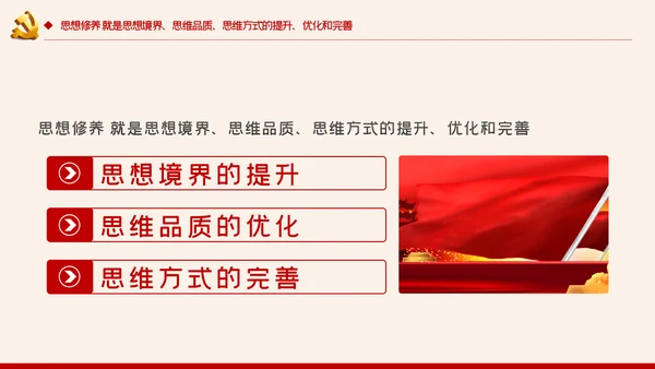 增强党性修养做好一名合格党员领导干部ppt模板
