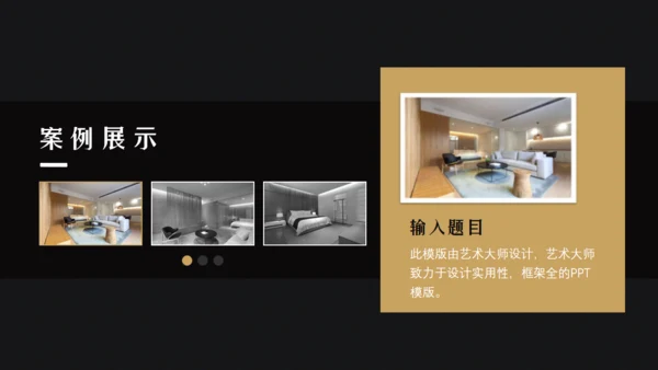 高端家装公司装修案例通用PPT模板