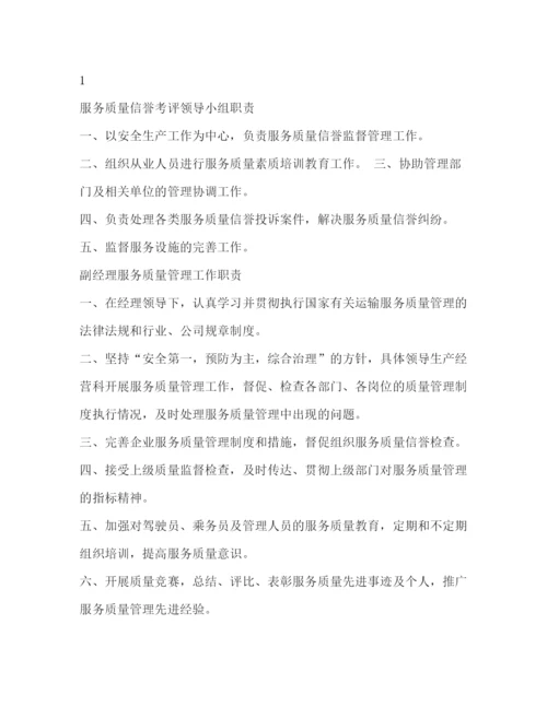 精编之服务质量管理制度.docx