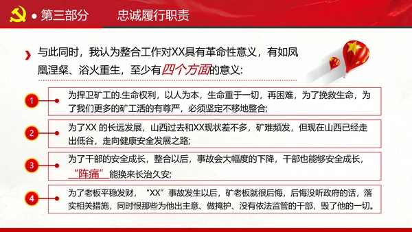 坚定理想信念忠诚履行职责书记党课PPT