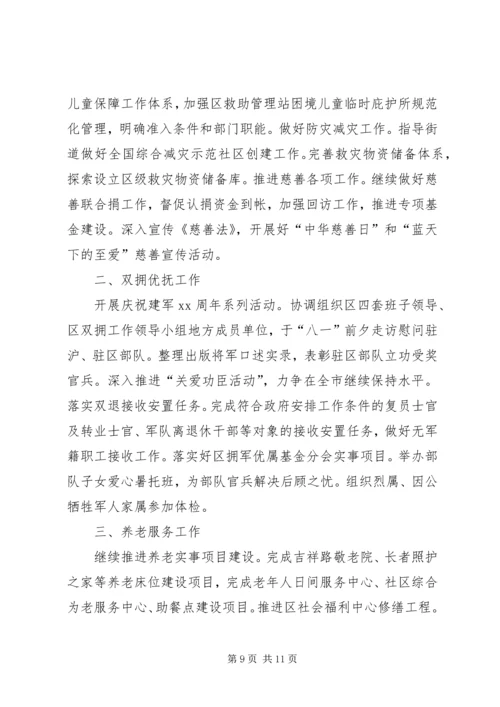 民政局20XX年下半年工作计划 (2).docx