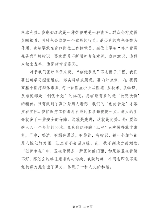 我为党旗添光彩征文我为党旗增光彩活动主题.docx