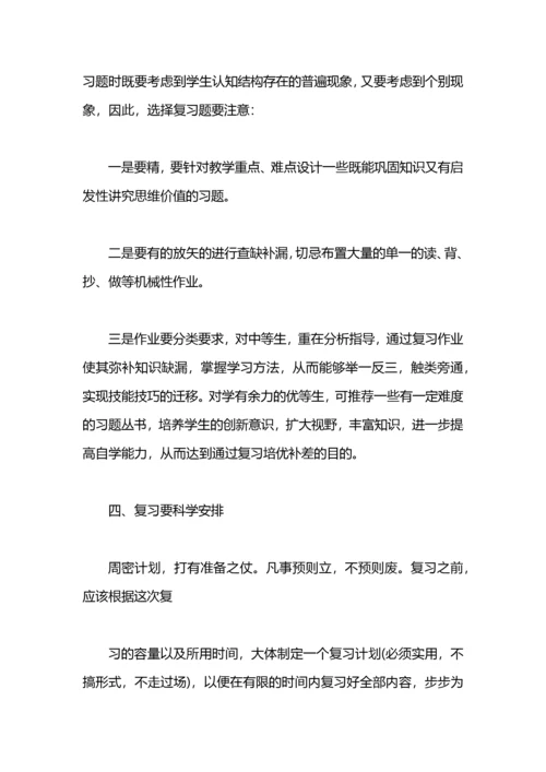 如何做好期末复习准备（教师篇）.docx