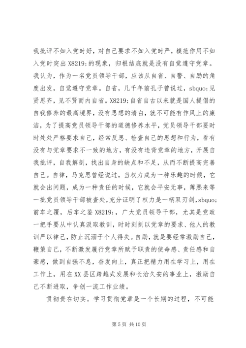 学习新党章心得体会范文3篇.docx