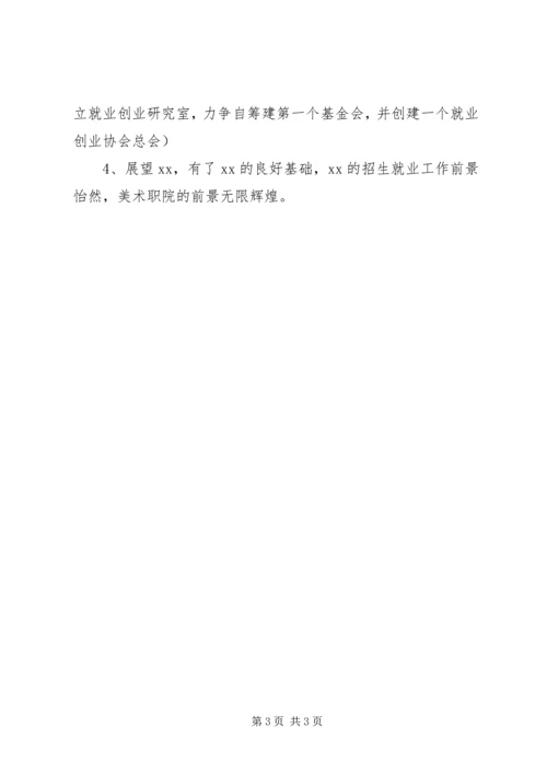 招生处XX年工作计划 (2).docx