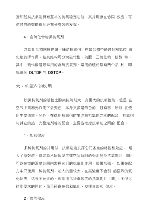高分子材料加工助剂