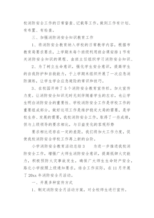 小学消防安全教育活动总结_3.docx