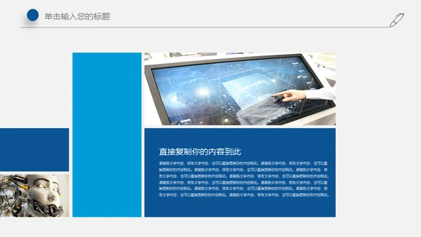 人工智能机器人手指托举地球通用PPT模板