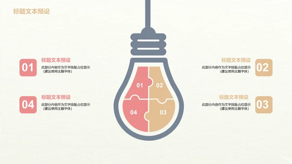 清新简约粉色商务工作汇报通用PPT模板