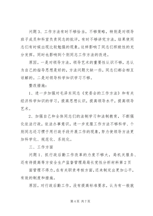 安全生产监督管理局局长党性分析材料 (7).docx