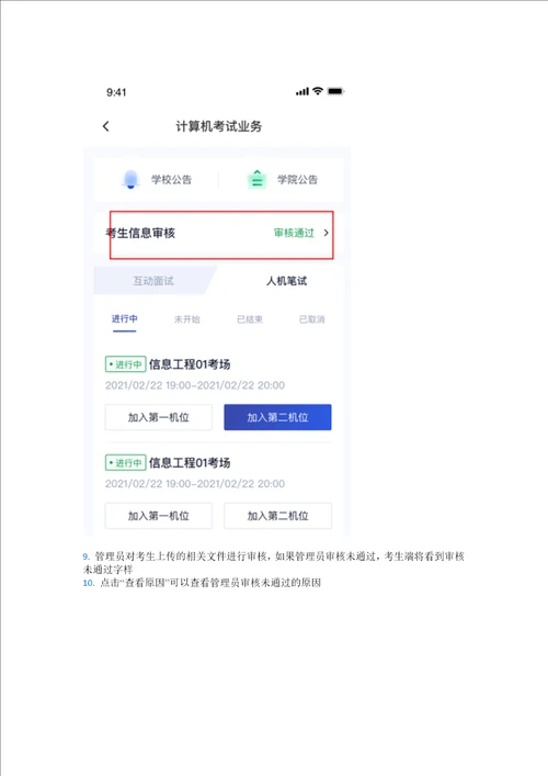 考生使用手册app