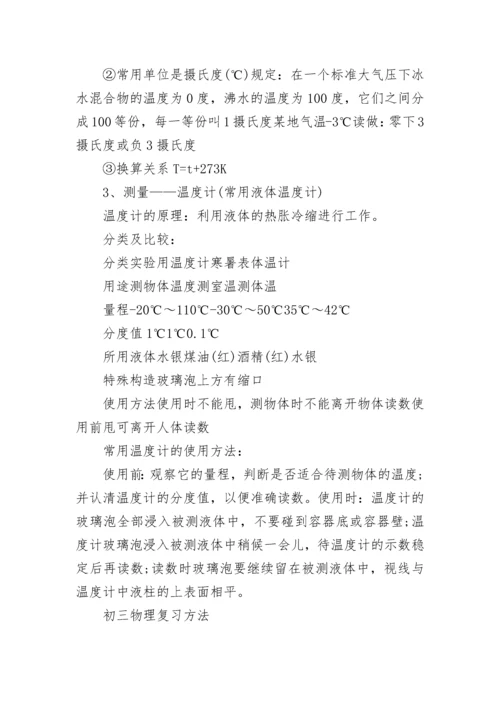 九年级物理知识点归纳总结大全.docx