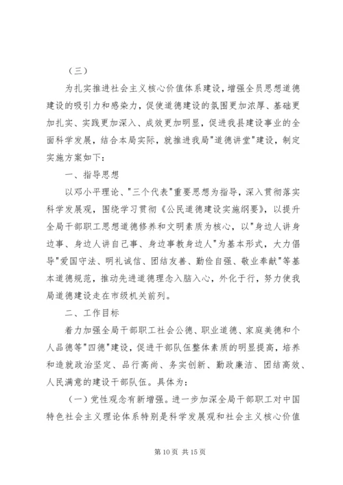 道德讲堂实施方案3篇 (2).docx