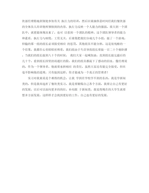 精编之厨师毕业实习自我鉴定范文.docx