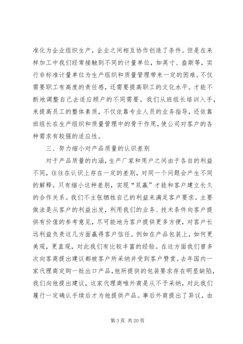 公司质量管理工作经验交流材料.docx