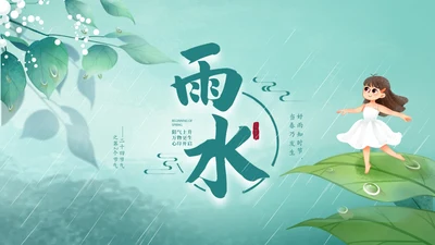 绿色春天中国二十四节气之雨水节气介绍PPT